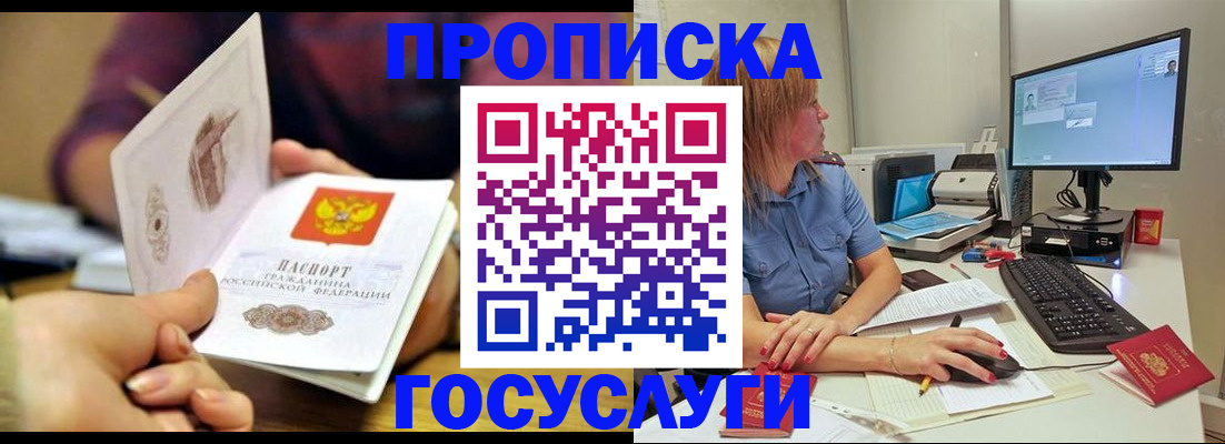 прописка ребенка в Можайске