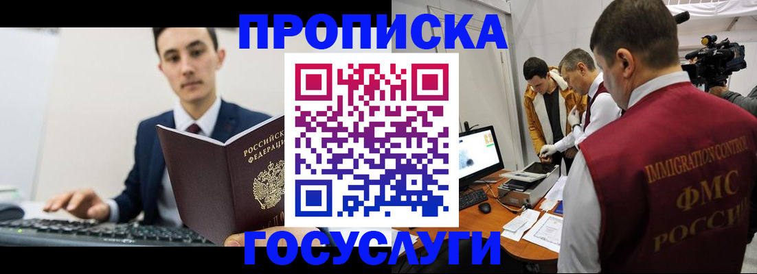 прописка для военкомата в Можайске