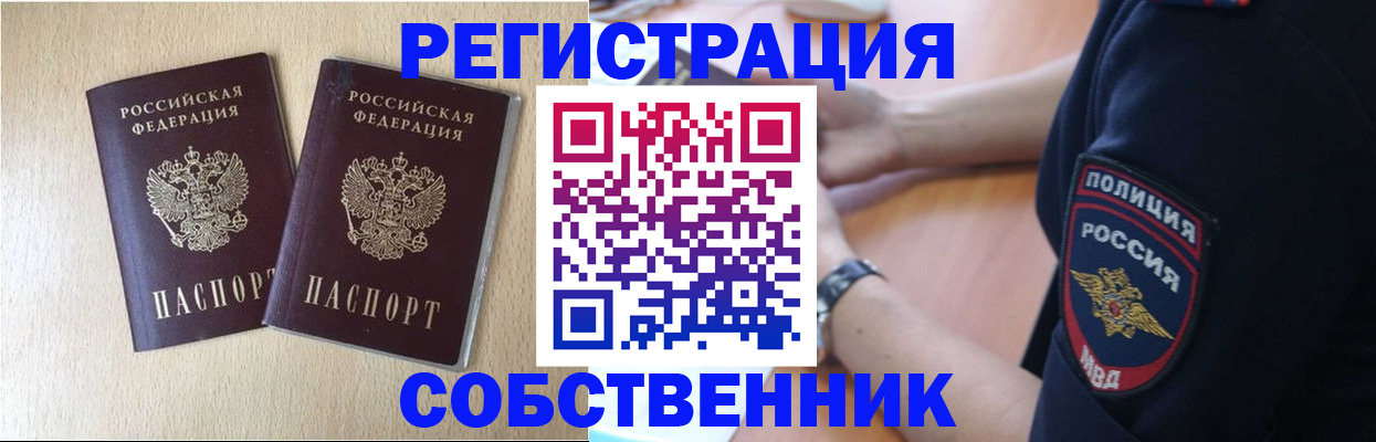 временная регистрация для школы в Можайске